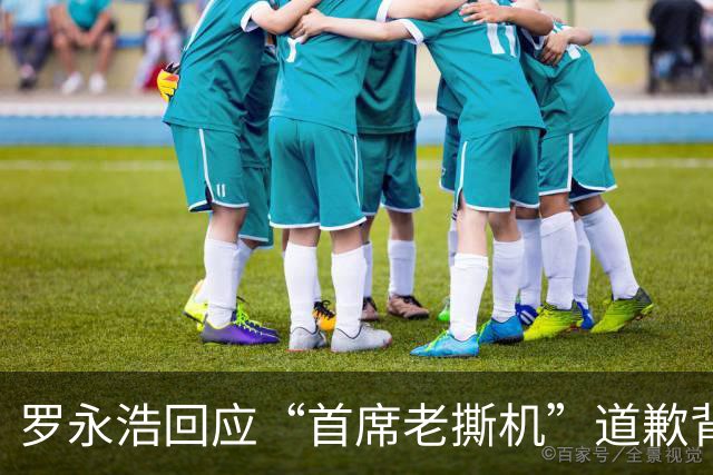 罗永浩回应“首席老撕机”道歉背后的真实动机